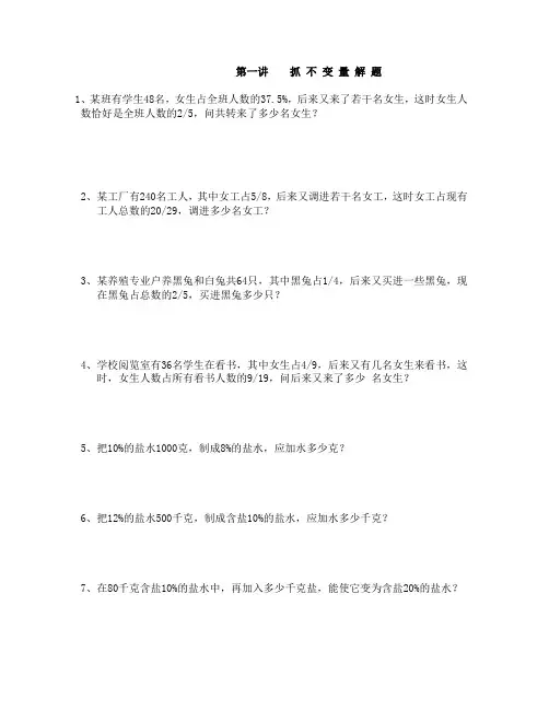 小六寒假班讲义_六年级数学_数学_小学教育_教育专区