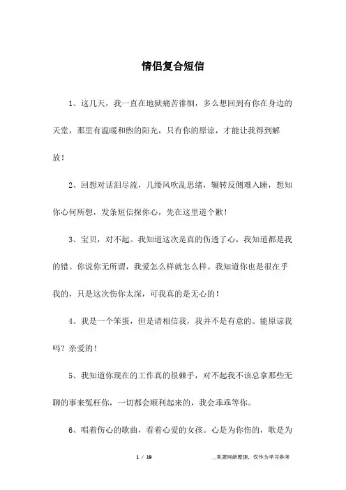 情侣复合短信
