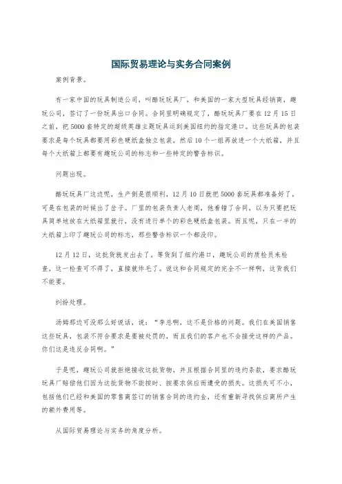 国际贸易理论与实务合同案例