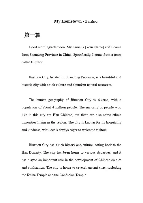 考研英语面试介绍我的家乡——山东省滨州市