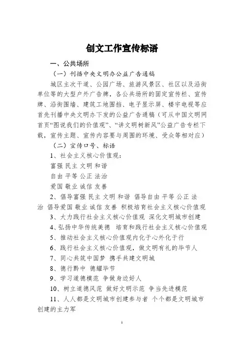 “五创”创文工作宣传标语