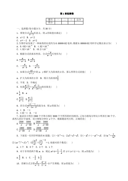 湘教版八年级数学上册《第1章分式》单元试卷(有答案)AlPKUw