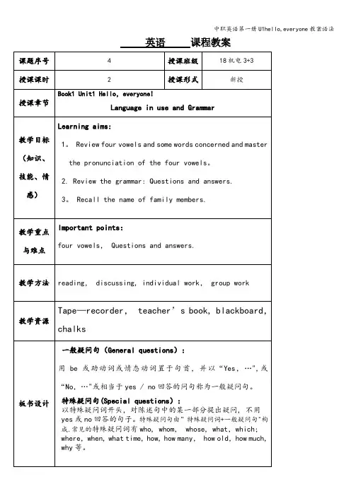 中职英语第一册U1hello,everyone教案语法