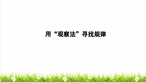 部编版三年级数学下册第八单元《整理复习》巧算课件