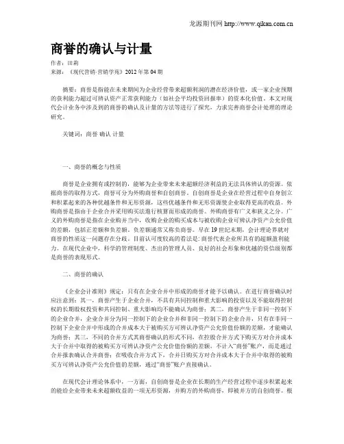 商誉的确认与计量