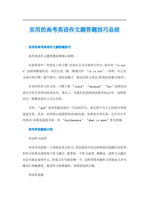 实用的高考英语作文题答题技巧总结