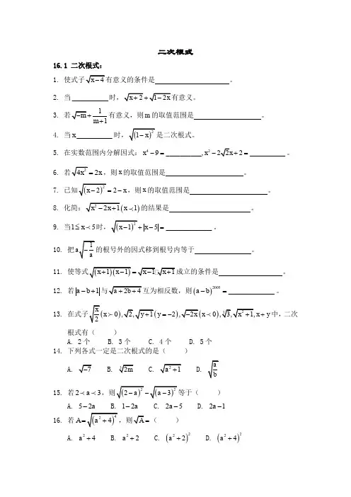 新人教版八年级下册二次根式(全章)习题及答案