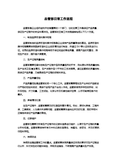 品管部日常工作流程