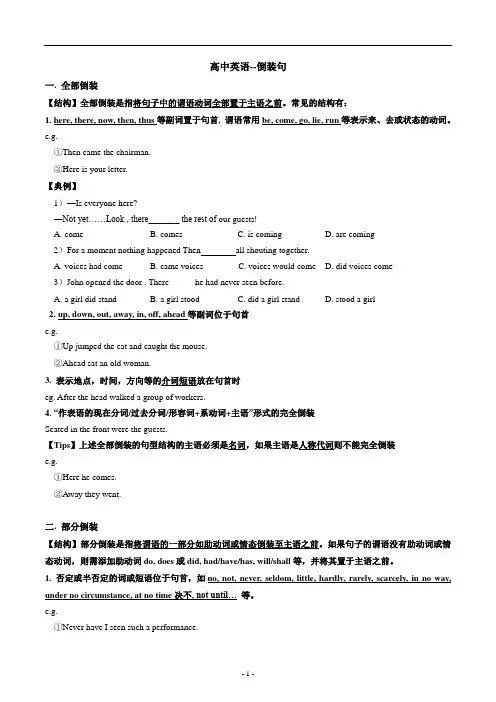 高考英语倒装句专题学案