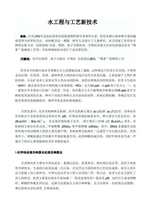 砷离子去除