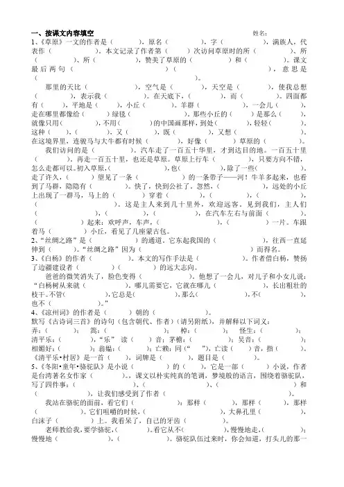 小学五年级下册语文按课文内容填空(自制)