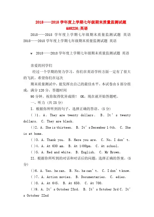 【初一英语试题精选】2018——2018学年度上学期七年级期末质量监测试题