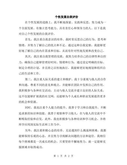 个性发展自我评价