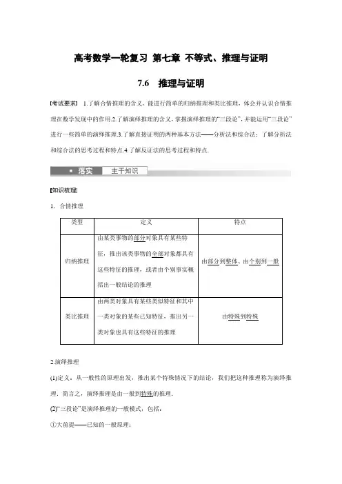 高考数学一轮复习 第七章 不等式、推理与证明7