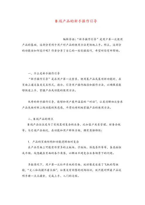 产品经理B端产品的新手操作引导