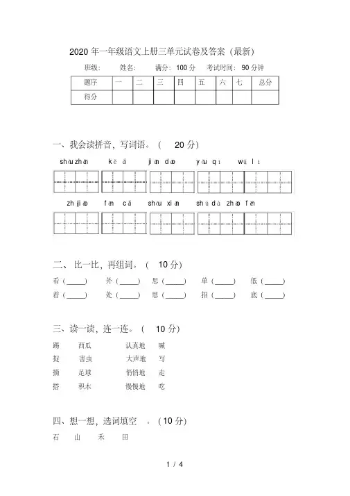 一年级语文上册三单元试卷及答案(最新)【2020年最新】