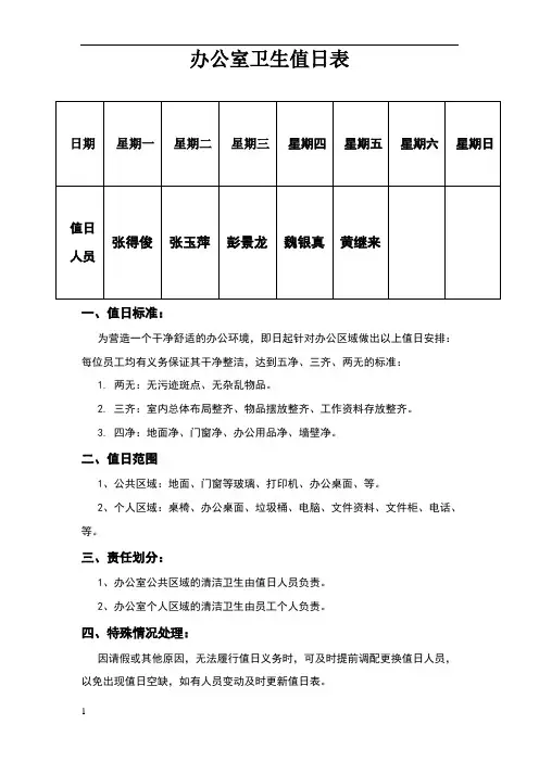 办公室卫生标准值日表