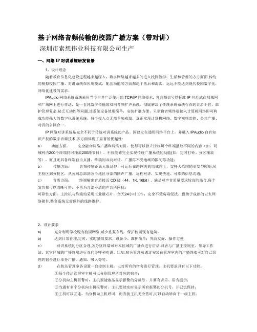 校园-ip网络广播系统方案【范本模板】