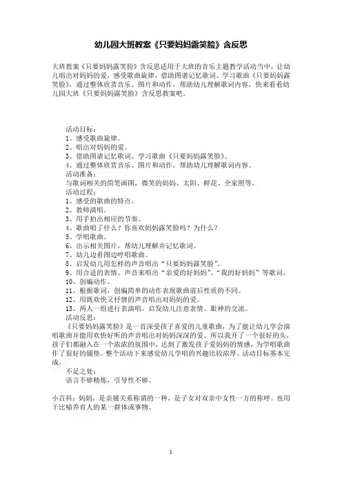 幼儿园大班教案《只要妈妈露笑脸》含反思