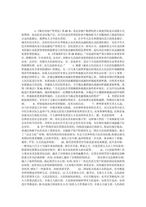 2009年国家司法考试一卷容易遗漏的知识点(一)