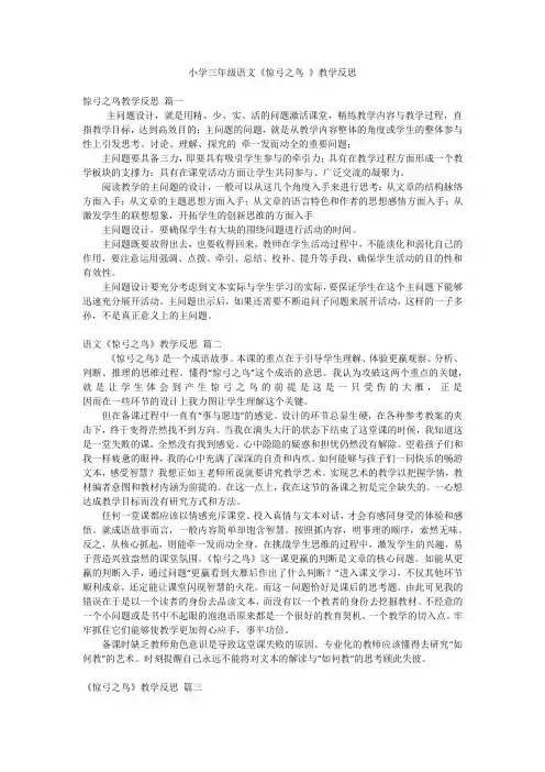 小学三年级语文《惊弓之鸟 》教学反思