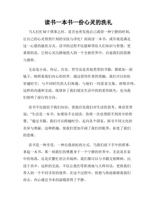 读书一本书一份心灵的洗礼