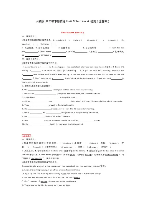 人教版 八年级下册英语Unit 5 Section A 检测(含答案)