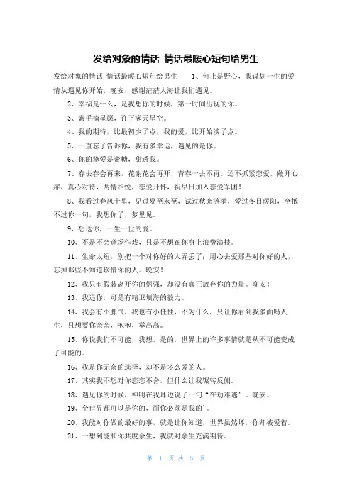 发给对象的情话 情话最暖心短句给男生