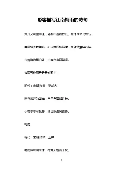 形容描写江南梅雨的诗句