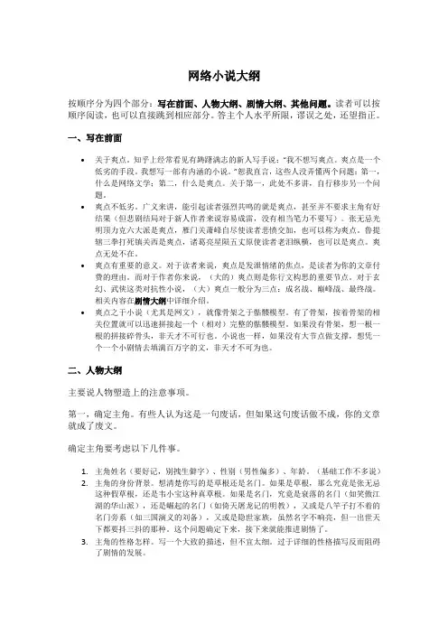 网络小说大纲