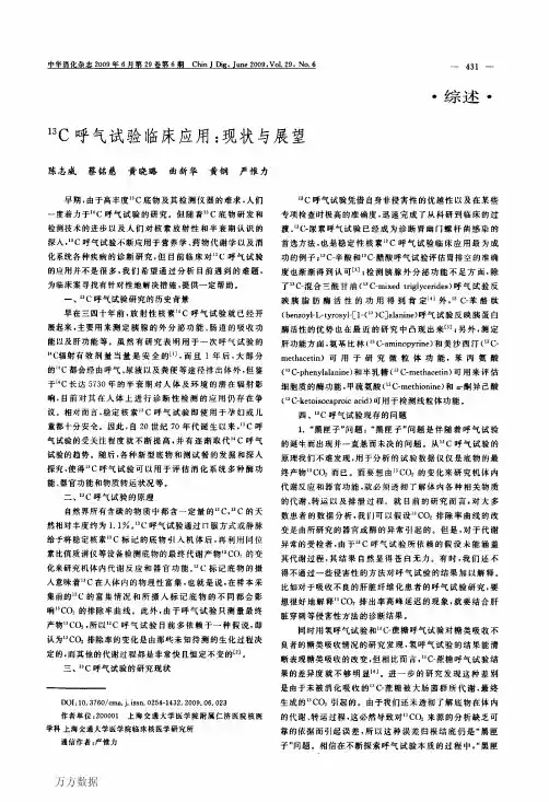 13C呼气试验临床应用现状与展望