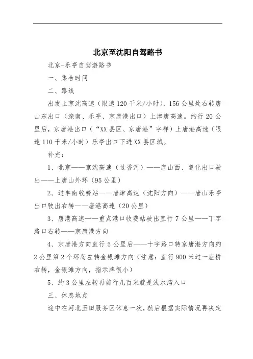 北京至沈阳自驾路书