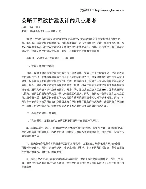 公路工程改扩建设计的几点思考