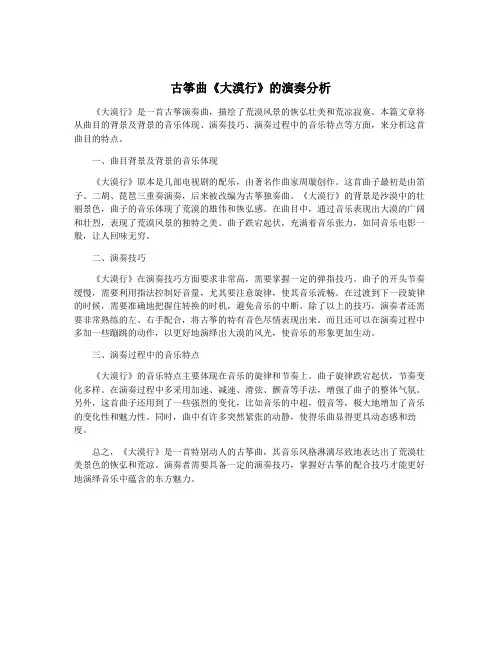 古筝曲《大漠行》的演奏分析