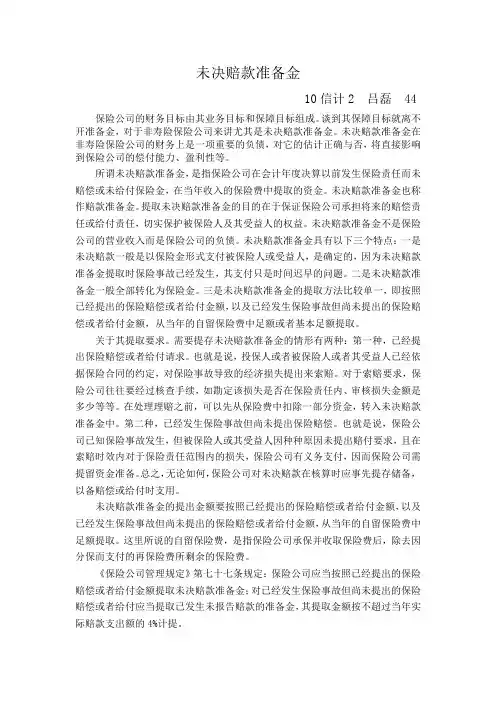 非寿险深入研究