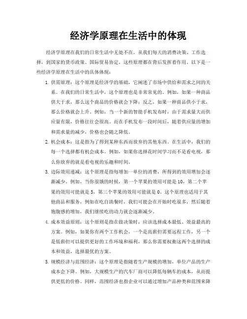 经济学原理在生活中的体现