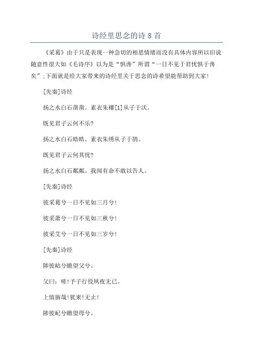 诗经里思念的诗8首