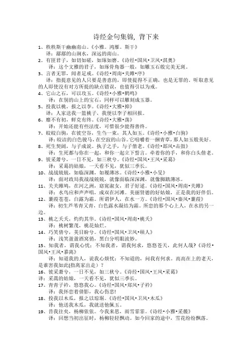诗经金句集锦, 背下来