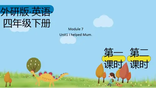 《IhelpedMum》PPT教学课件