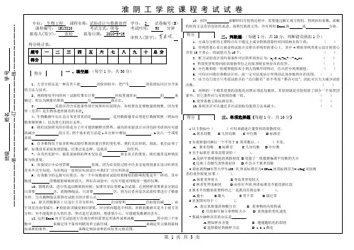 试验设计与数据分析试题2