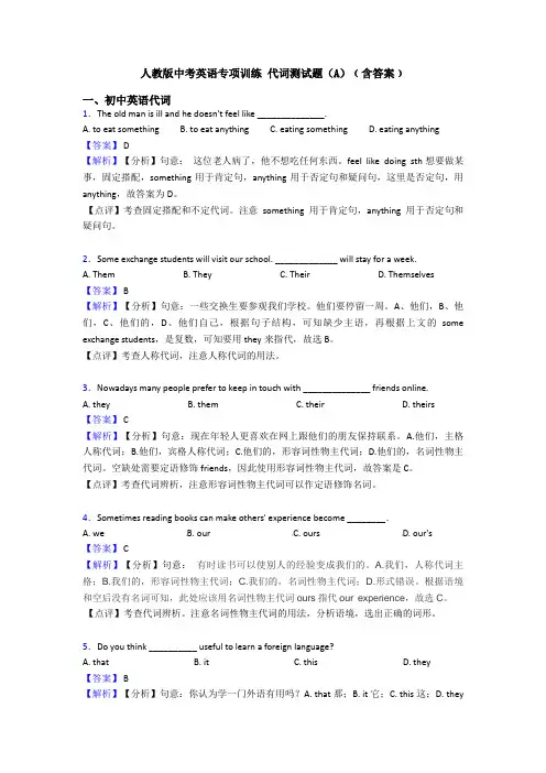 人教版中考英语专项训练 代词测试题(A)﹙含答案﹚