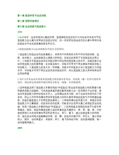 运动训练学考博整理一