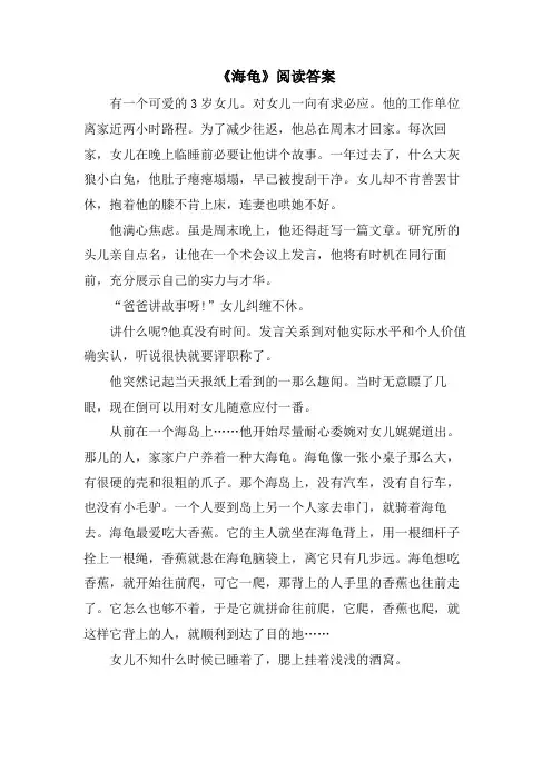 《海龟》阅读答案