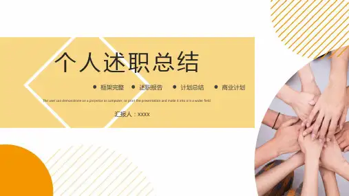 总结汇报PPT模板(4套)