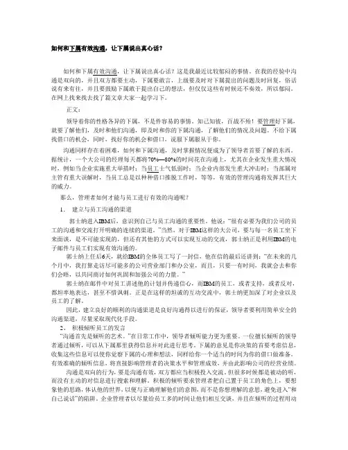 如何和下属有效沟通,让下属说出真心话