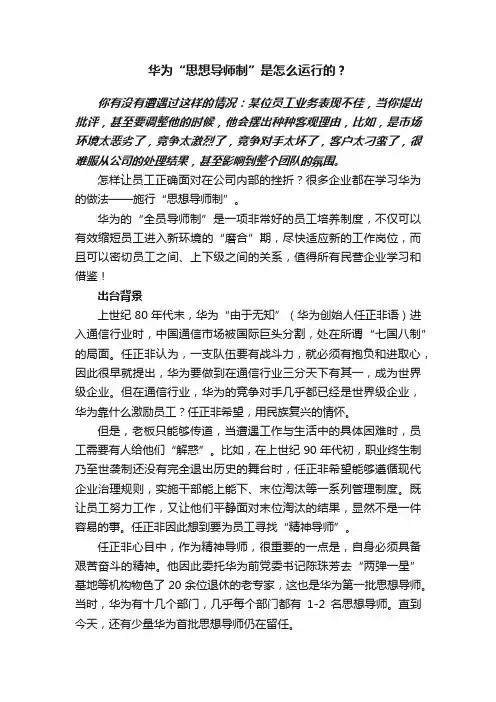 华为“思想导师制”是怎么运行的？