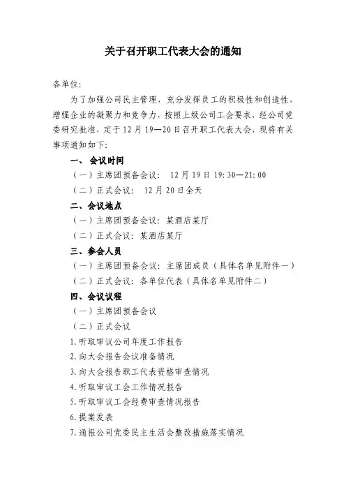 关于召开职工代表大会的通知