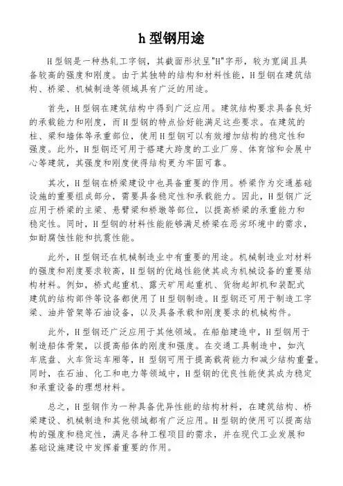 h型钢用途