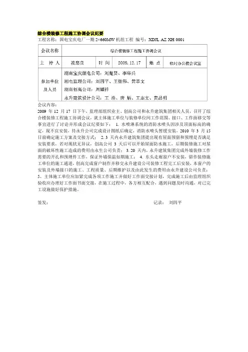 综合楼装修工程施工协调会议纪要
