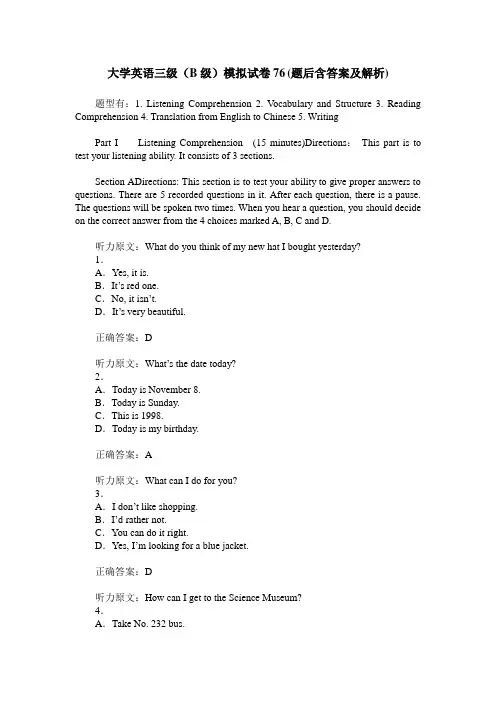 大学英语三级(B级)模拟试卷76(题后含答案及解析)